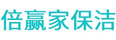 重庆保洁公司